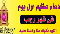شهر رجب