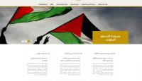 منصة الدستور الفلسطيني