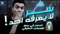 سوق فوركس للتداول