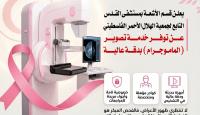 خدمة تصوير الماموجرام