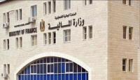 وزارة المالية