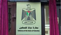 سفارة دولة فلسطين