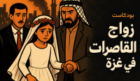 زواج القاصرات خلال الحرب