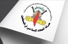 الجهاد الاسلامي.jpg