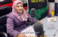 الشهيدة أمال حماد الشمالي