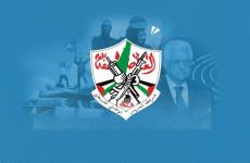 المؤتمر الثامن لحركة فتح