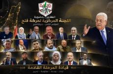 النتائج الأولية لانتخابات اللجنة المركزية