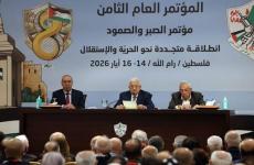 المؤتمر العام الثامن