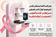 خدمة تصوير الماموجرام