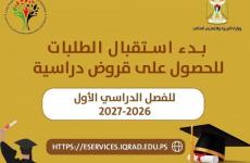 إقراض الطلبة