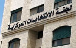 مقر لجنة الانتخابات المركزية الفلسطينية