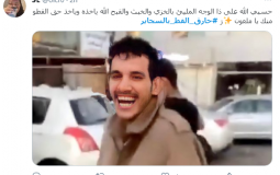 الشاب حارق القط