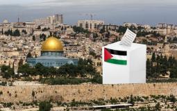 الانتخابات الفلسطينية في القدس