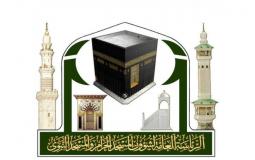 الرئاسة العامة لشؤون المسجد الحرام والمسجد النبوي