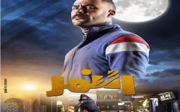 افيش المسلسل