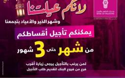 بنك فلسطين
