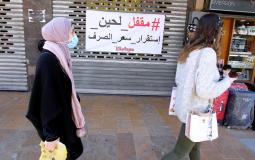 الازمة الاقتصادية في لبنان
