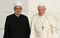 بابا الفاتيكان وشيخ الازهر