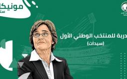 مدربة منتخب السعودية لكرة القدم النسائية