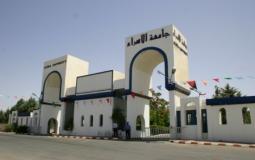 جامعة الاسراء