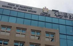 مقر وزارة الخارجية الفلسطينية
