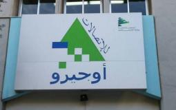 شركة أوجيرو للاتصالات بلبنان