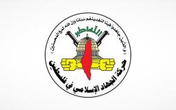 شعار حركة الجهاد الاسلامي