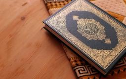 القران الكريم