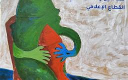 الرعاية الذاتية والنفسية للعاملين والعاملات في القطاع الإعلامي