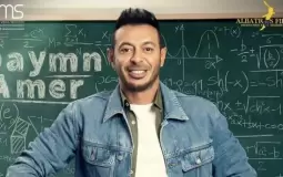 مسلسل دايما عامر