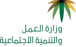 وزارة الموارد البشرية