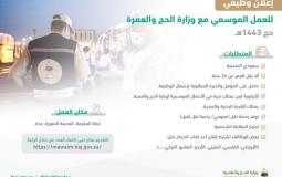 وزارة الحج والعمرة
