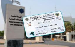 اعتماد التصويت بالبطاقة المدنية في الكويت