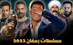 مسلسلات رمضان 2023