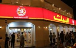 مطعم البيك