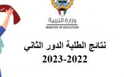 نتائج الثانوية العامة في الكويت