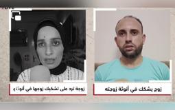 مواجهة بين الزوج والزوجة