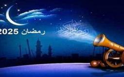 موعد شهر رمضان 2025