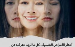 اخطر الأمراض النفسية.jpg