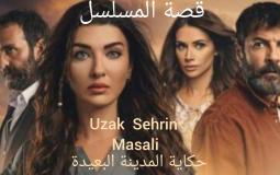 مسلسل المدينة البعيدة