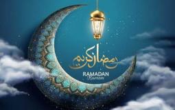 حكم التهنئة بقدوم شهر رمضان