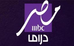 قناة mbc مصر دراما