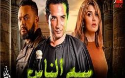 مسلسل سيد الناس