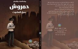 رواية حمروش