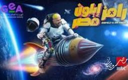 برنامج رامز إيلون مصر