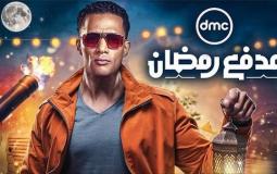 مدفع رمضان
