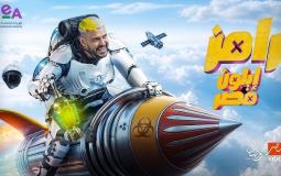 برنامج رامز إيلون مصر