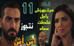 مسلسل إش إش
