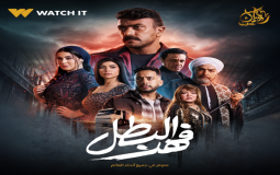 الحلقة الثالثة من مسلسل فهد البطل
