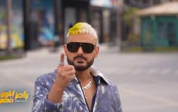 رامز إيلون مصر